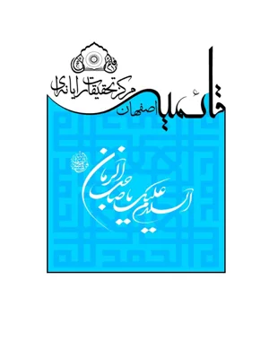 تنسوخ نامه ایلخانی